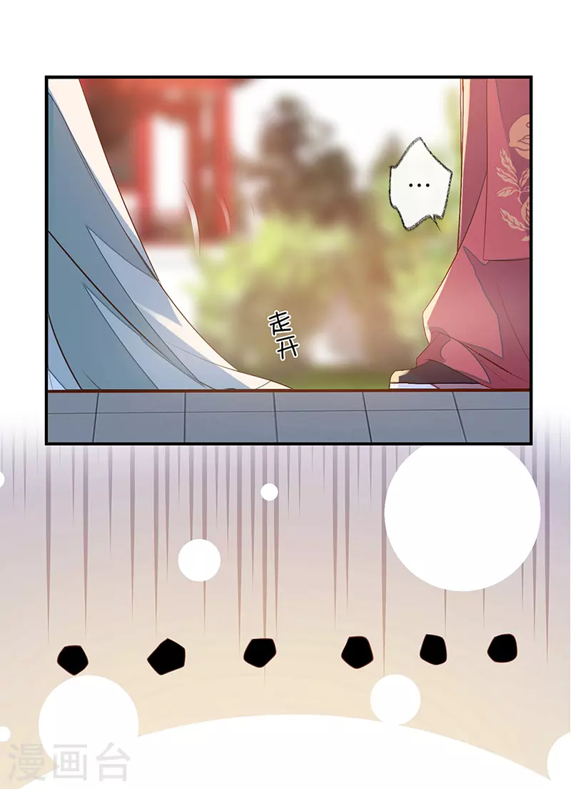 第3话 说好的忠贞不二呢？ 第27页