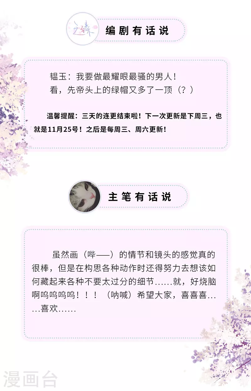 第3话 说好的忠贞不二呢？ 第29页