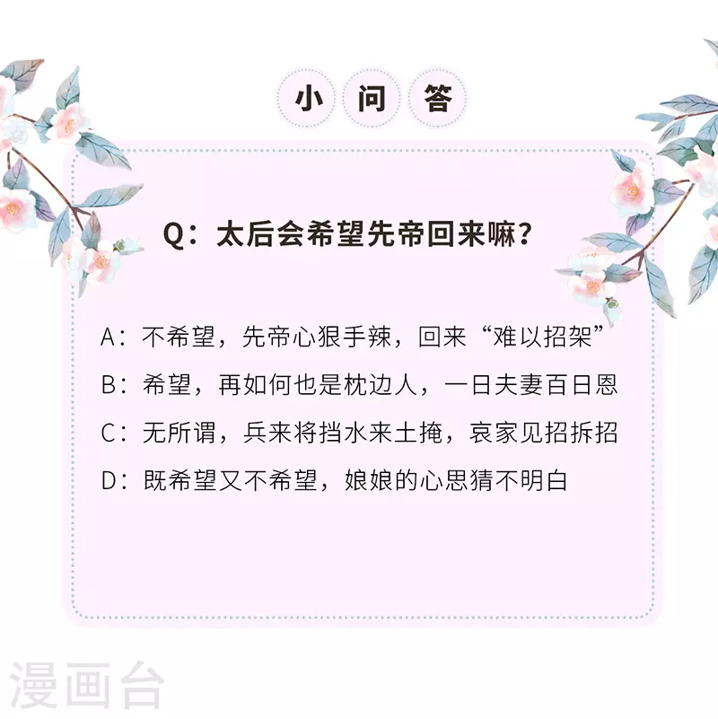 第3话 说好的忠贞不二呢？ 第30页