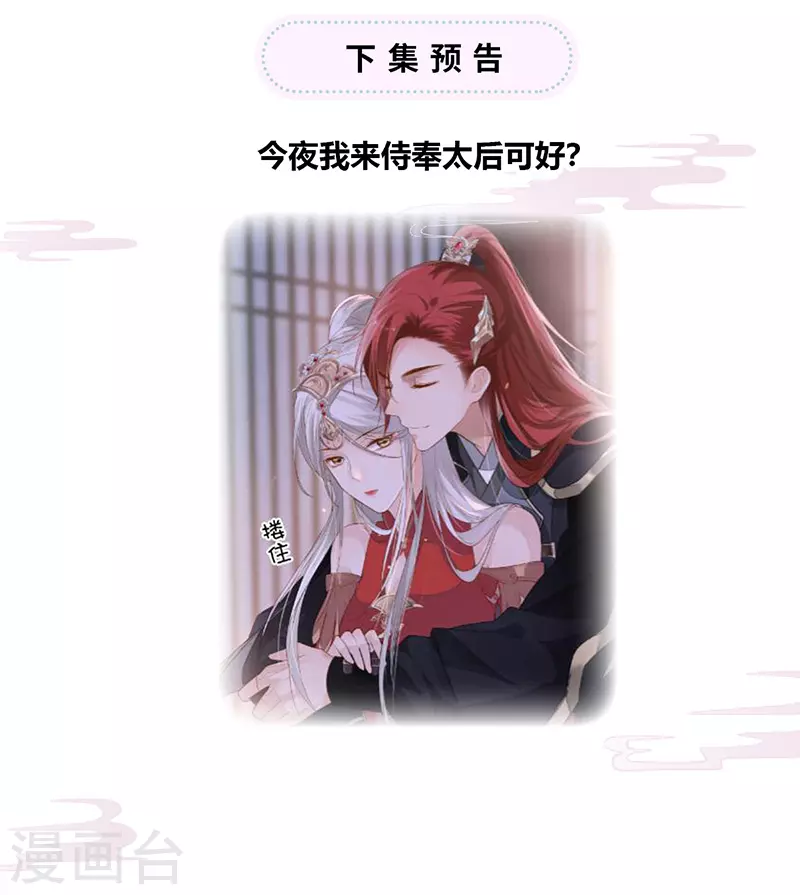 第3话 说好的忠贞不二呢？ 第31页