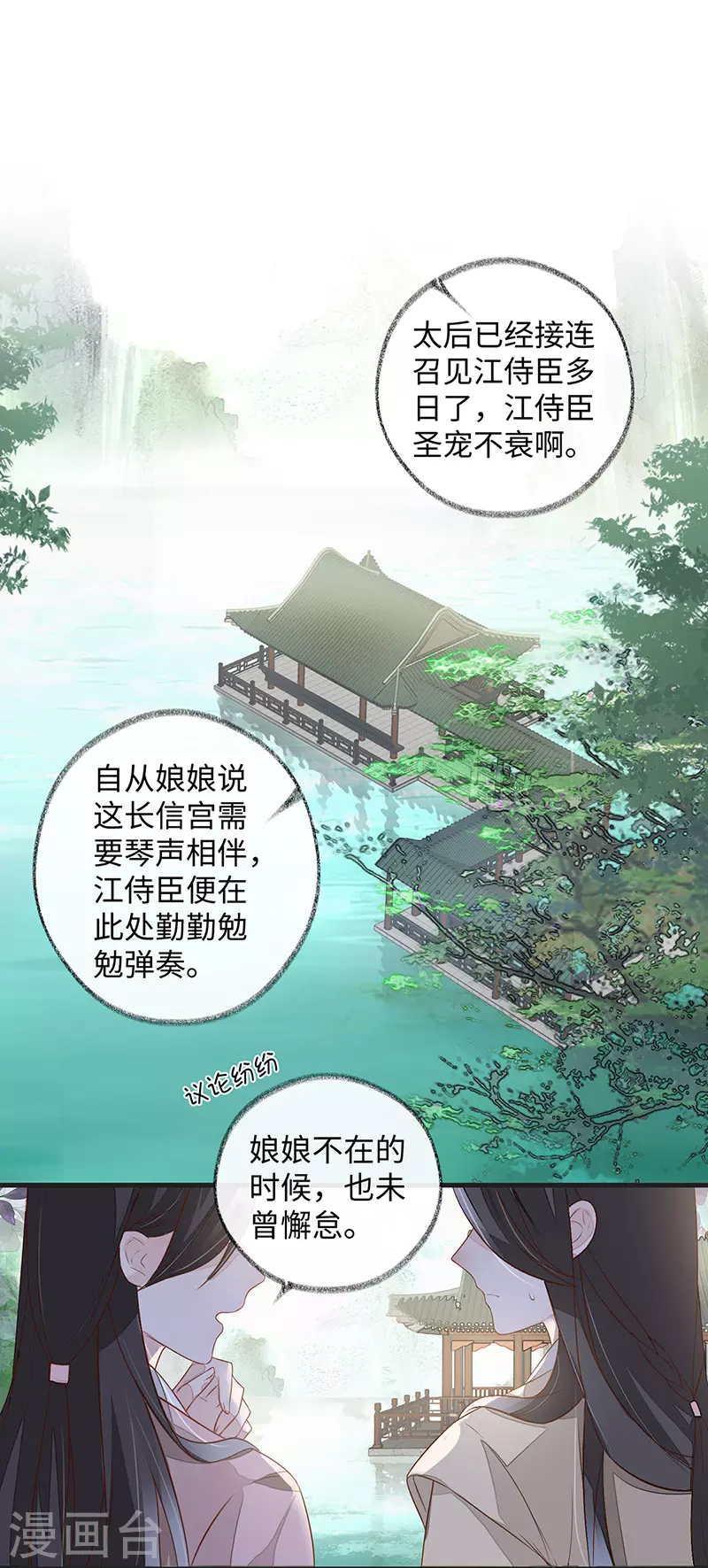 第4话 情敌出没 第2页