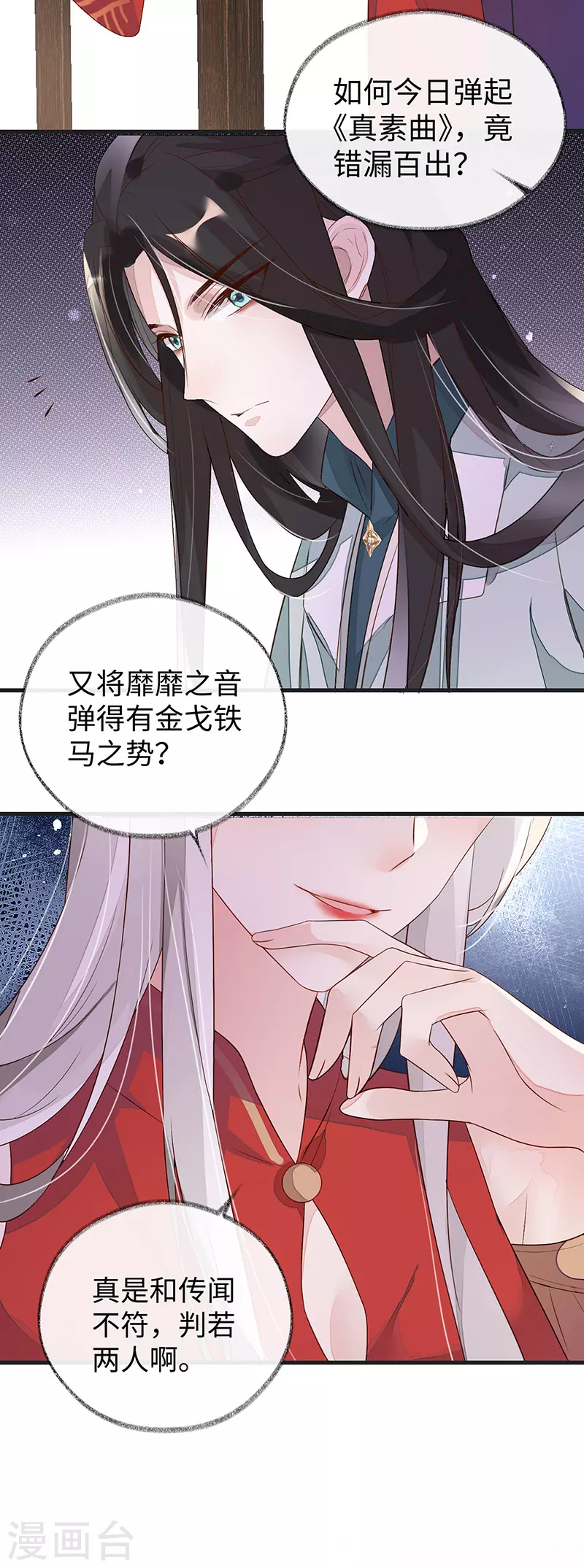 第4话 情敌出没 第5页