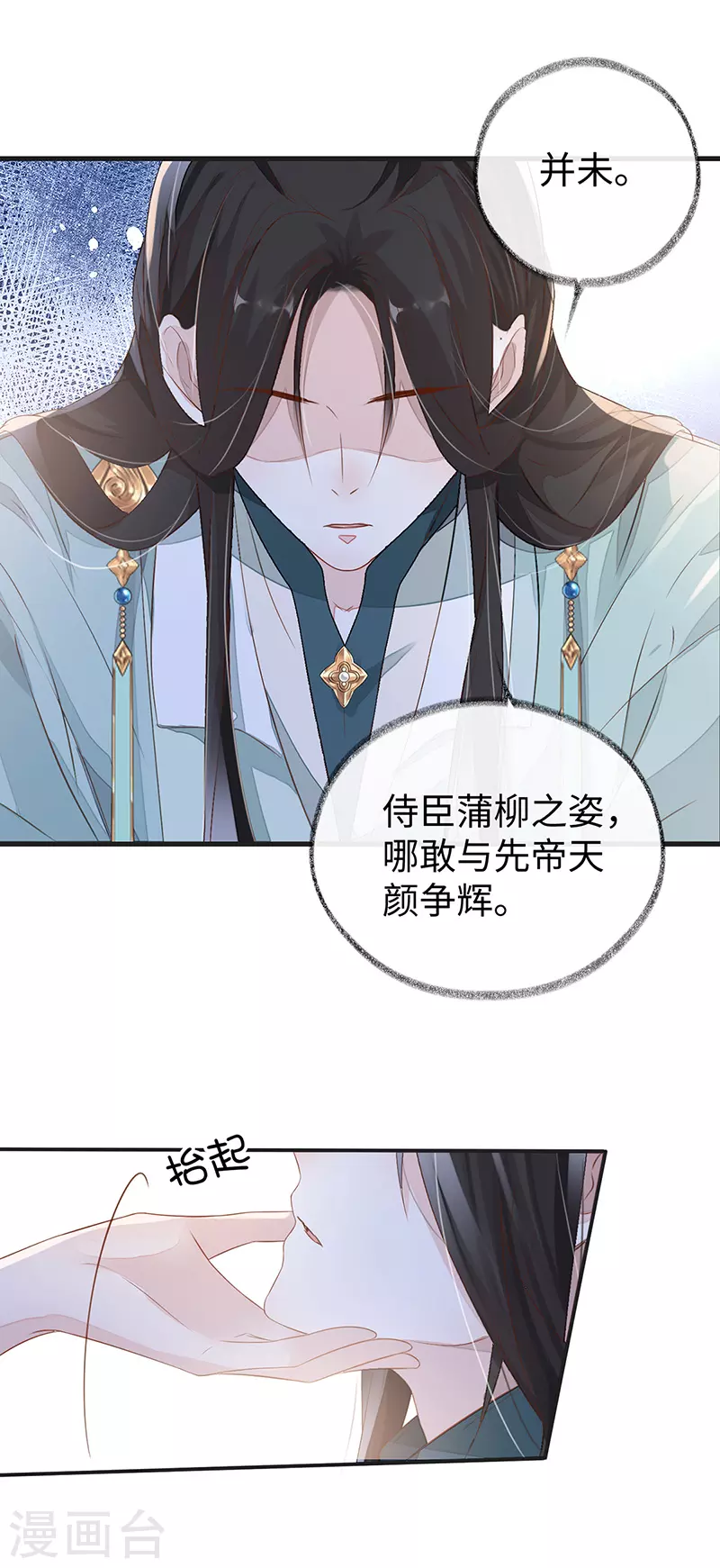 第4话 情敌出没 第9页