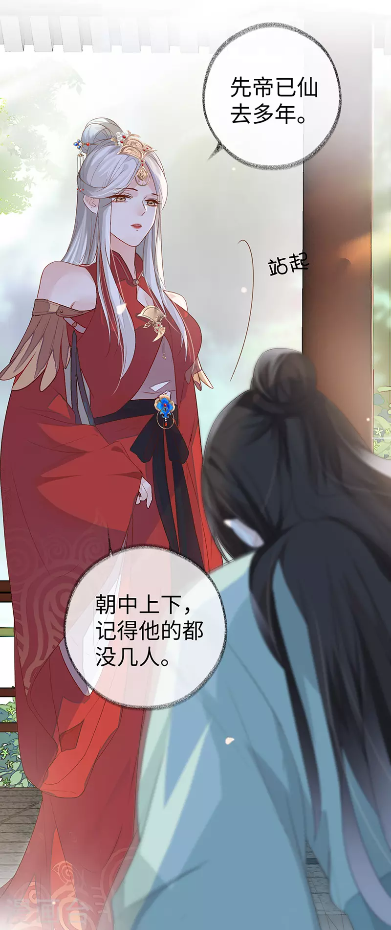 第4话 情敌出没 第11页