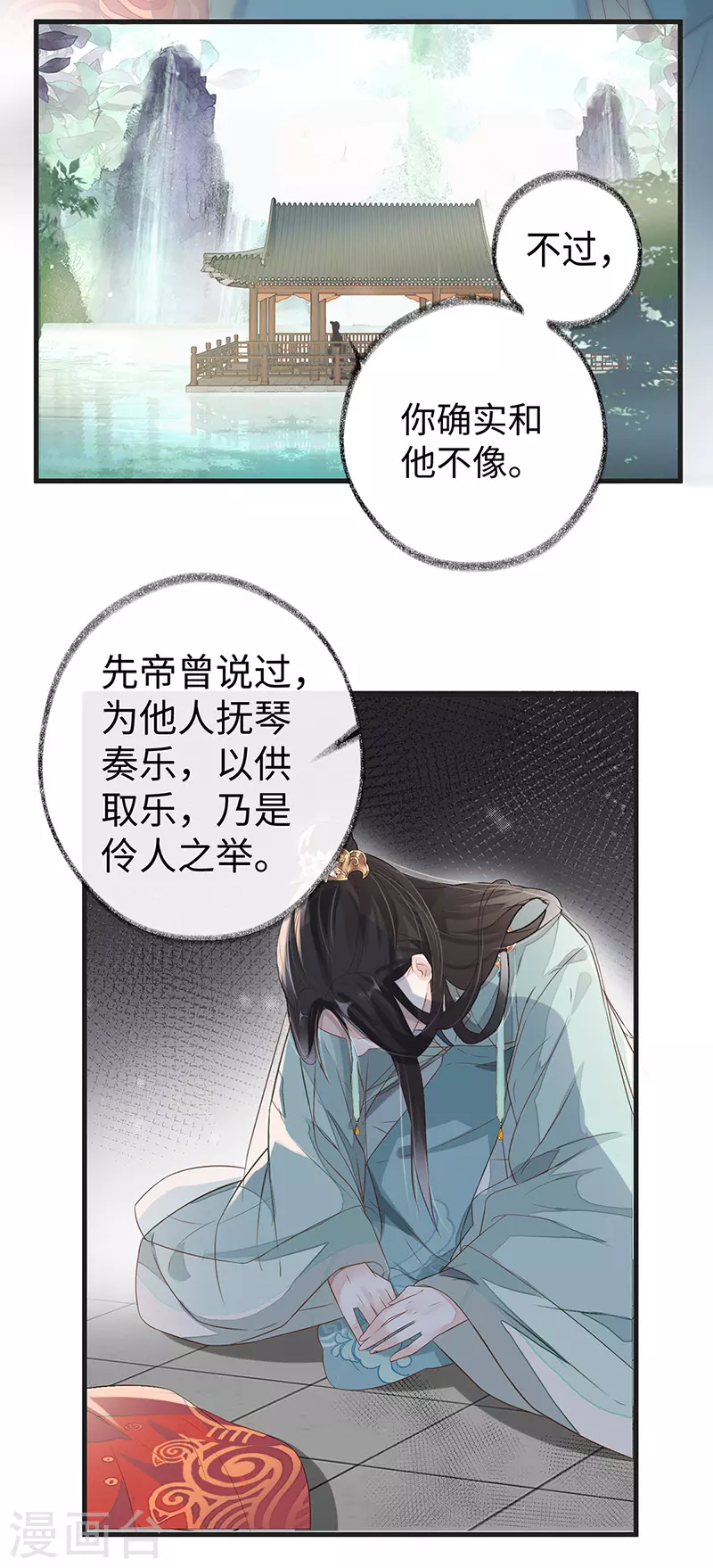 第4话 情敌出没 第12页