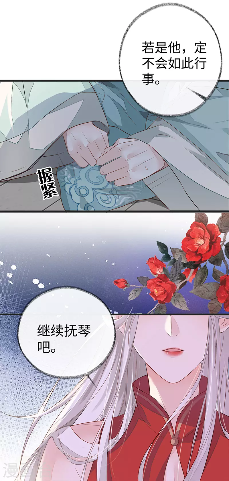 第4话 情敌出没 第13页
