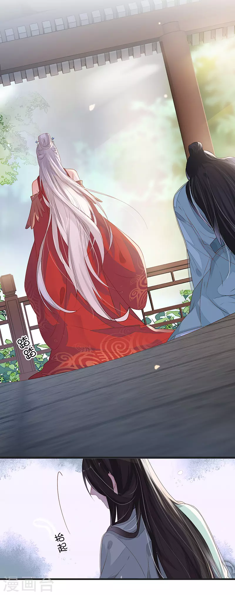 第4话 情敌出没 第17页