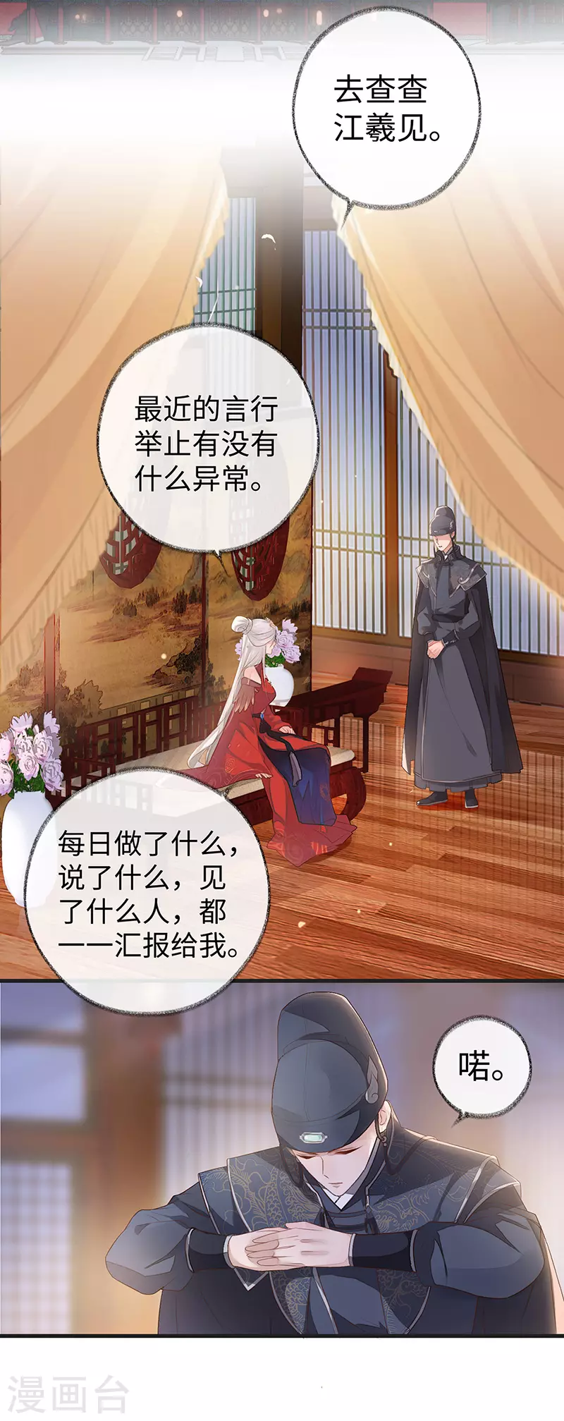 第4话 情敌出没 第19页