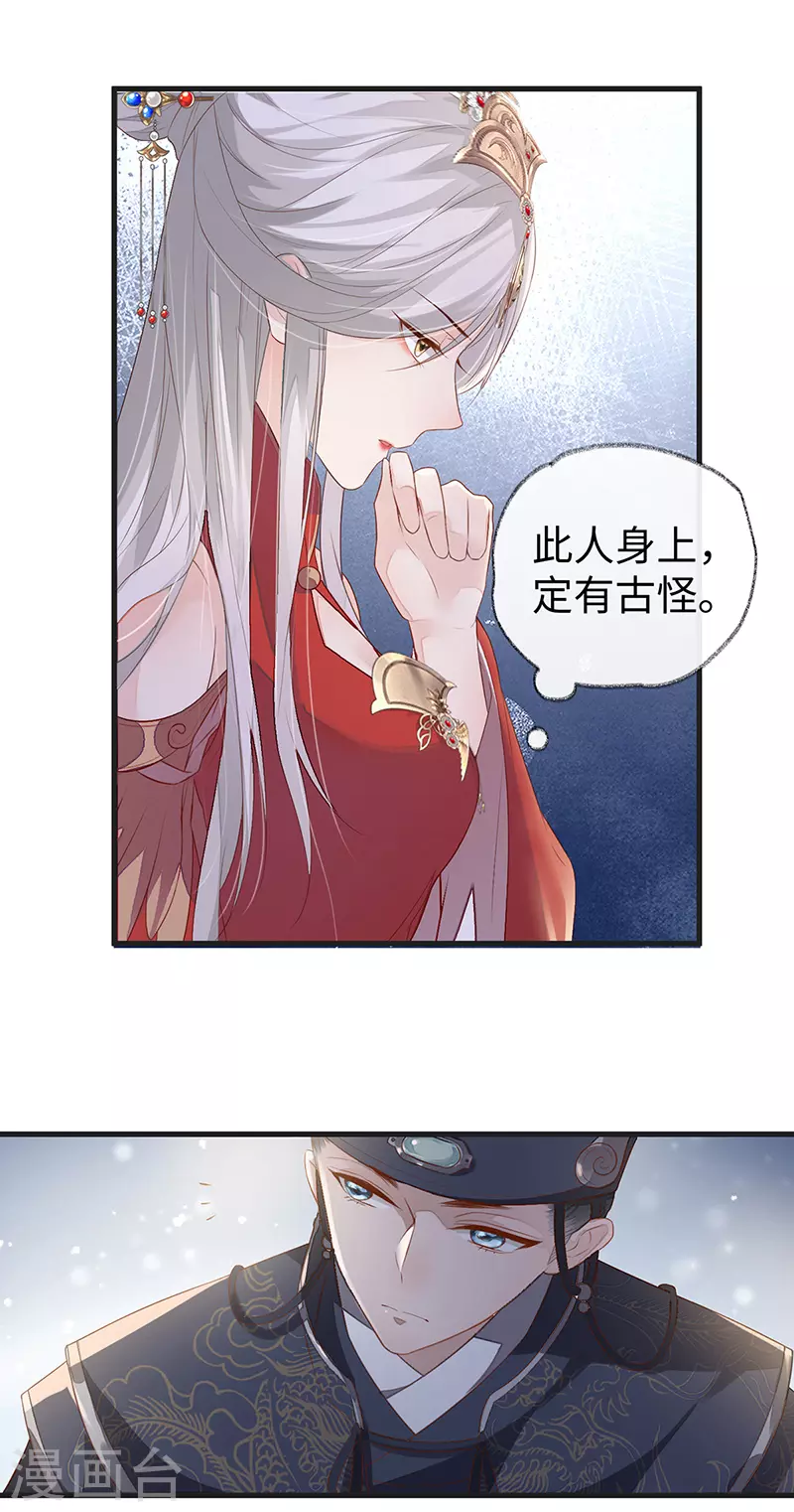 第4话 情敌出没 第20页