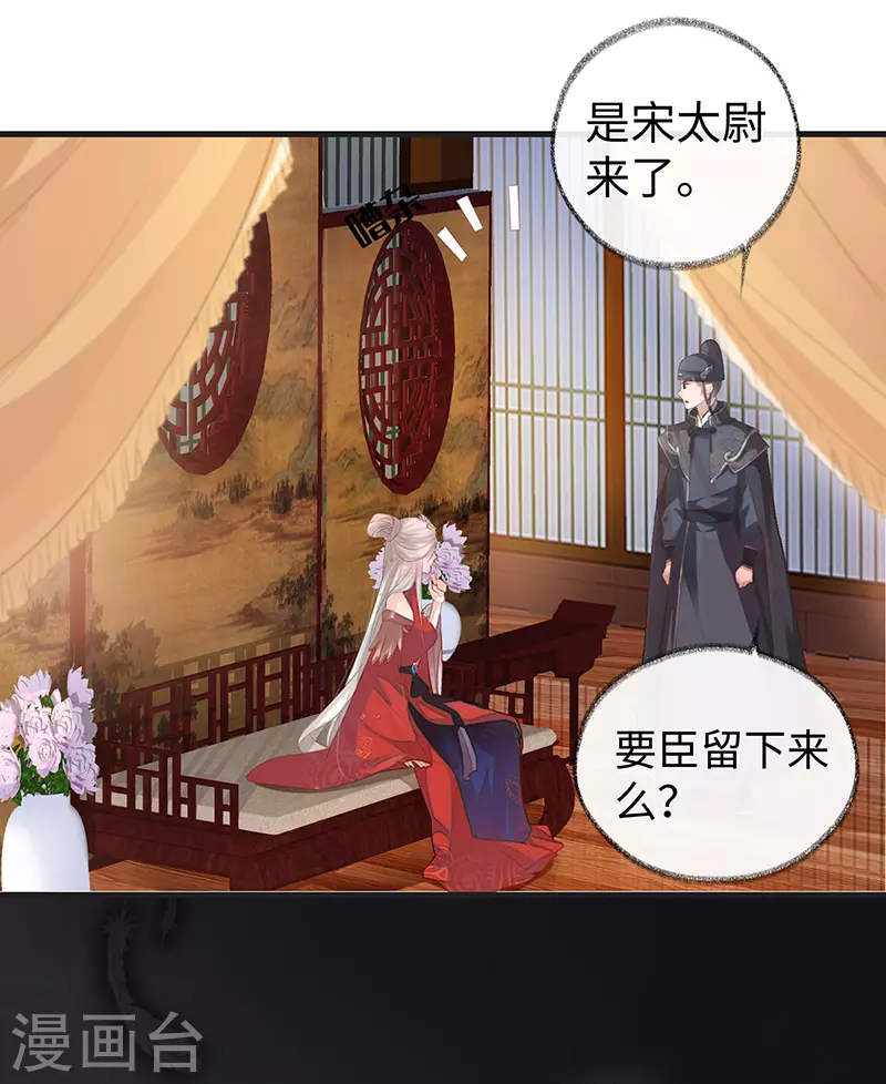 第4话 情敌出没 第21页