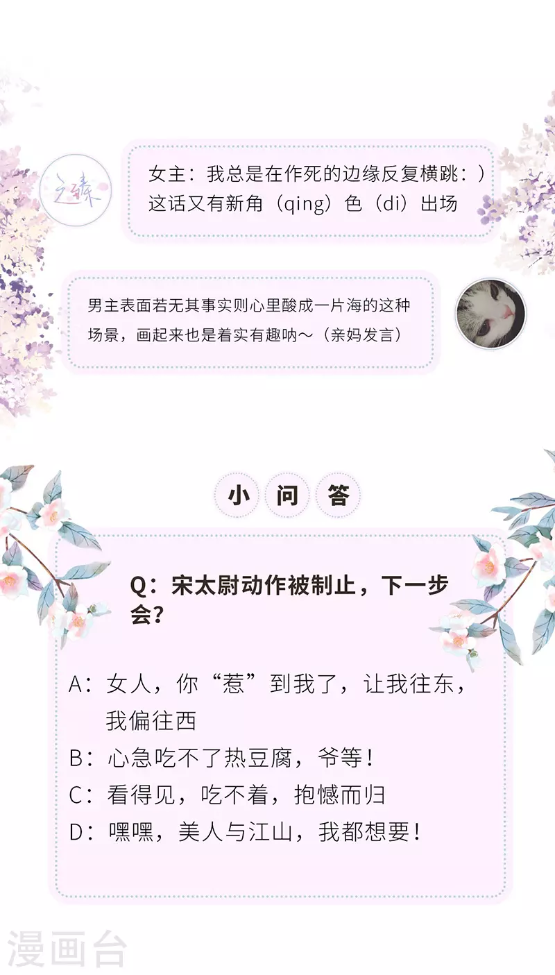 第4话 情敌出没 第31页