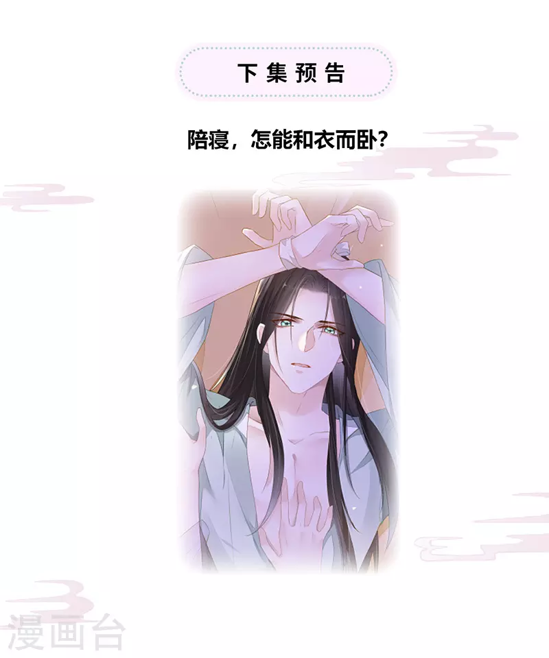 第4话 情敌出没 第32页