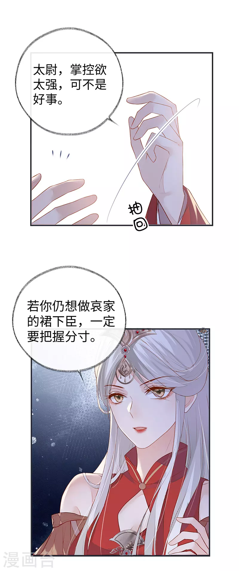 第5话 脱吧 第8页