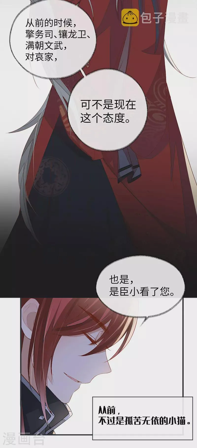 第5话 脱吧 第11页
