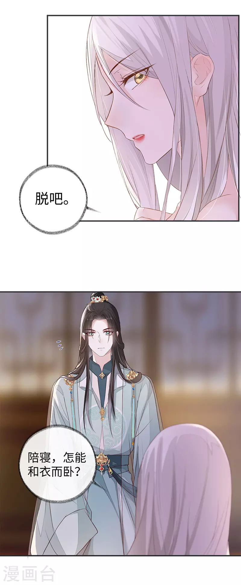 第5话 脱吧 第22页