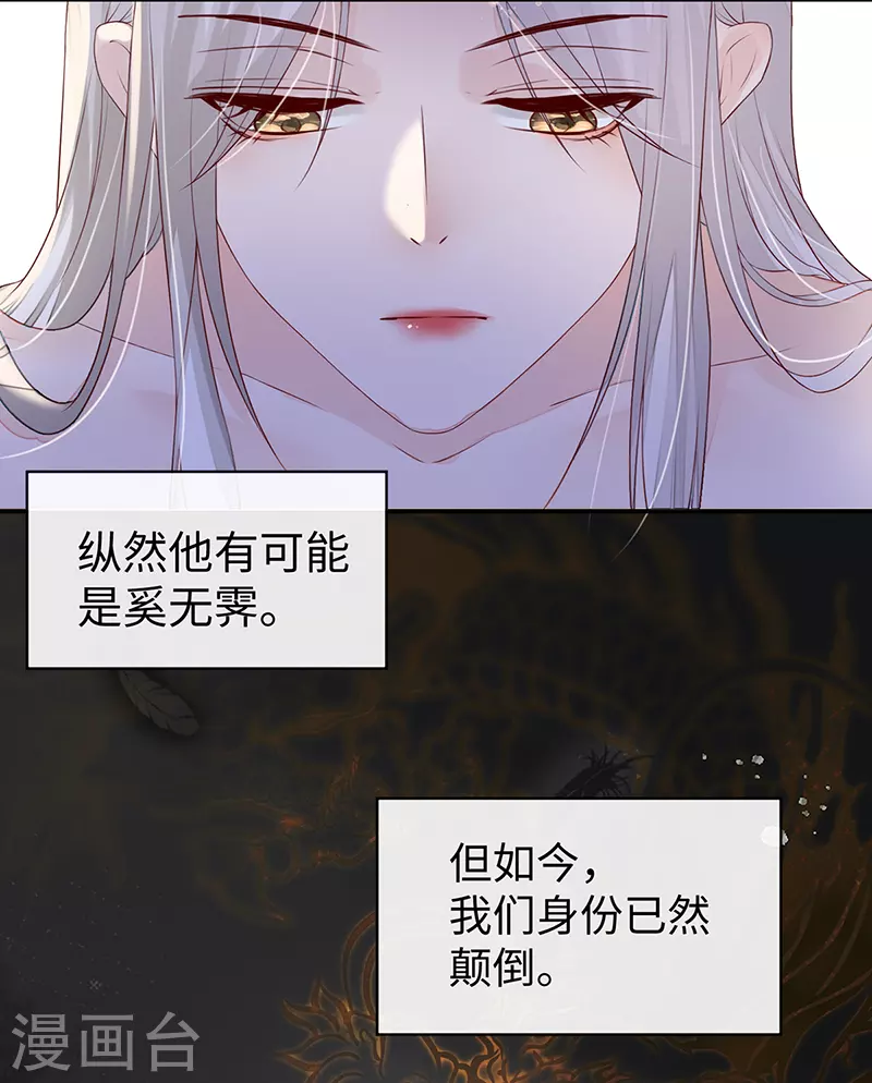 第6话 裙下臣，帐中宠 第4页