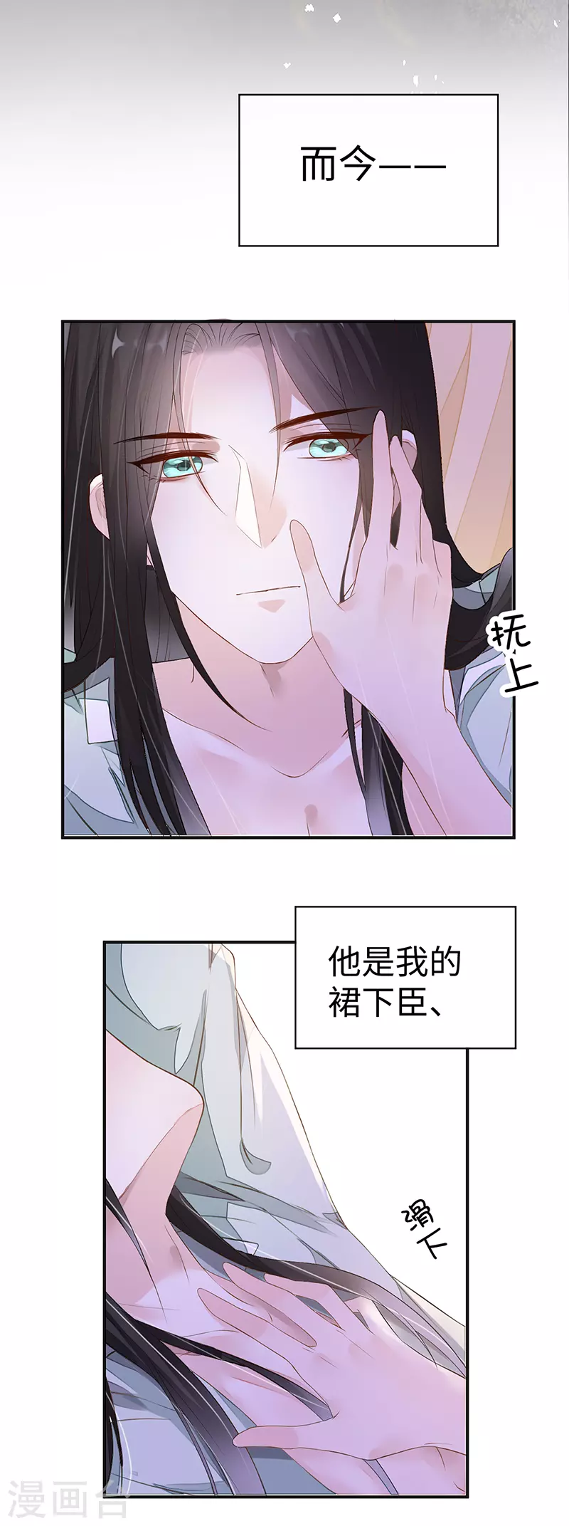 第6话 裙下臣，帐中宠 第6页