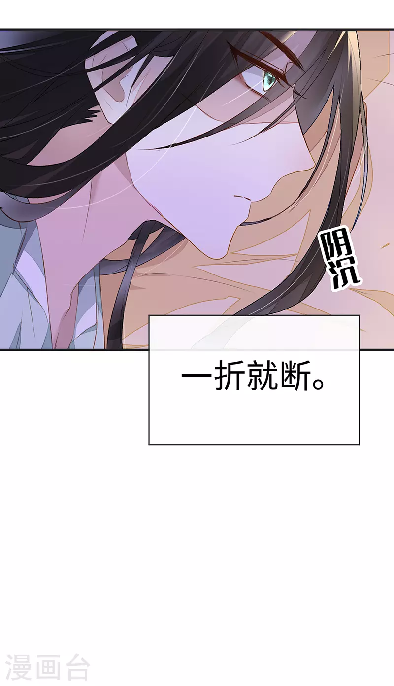 第6话 裙下臣，帐中宠 第17页