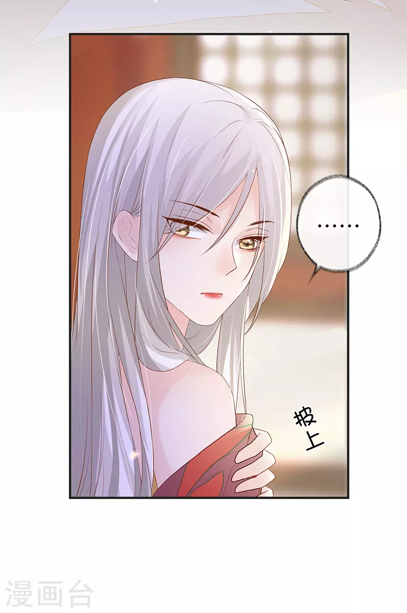第6话 裙下臣，帐中宠 第24页