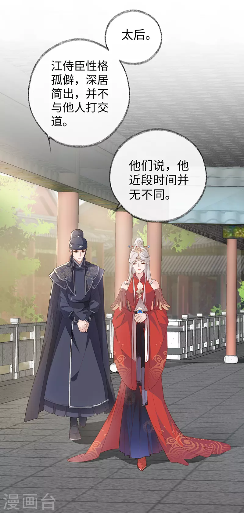 第6话 裙下臣，帐中宠 第26页