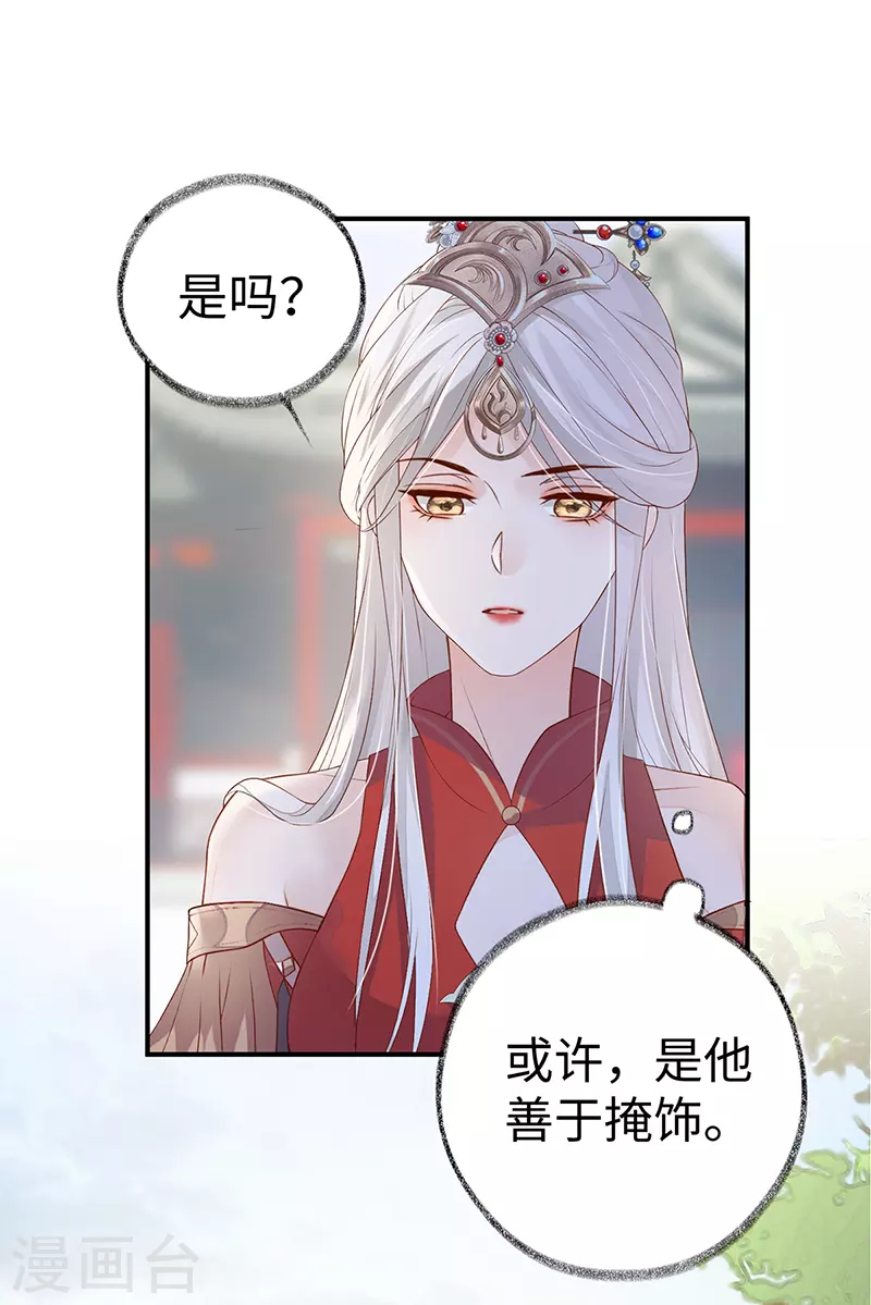 第6话 裙下臣，帐中宠 第27页
