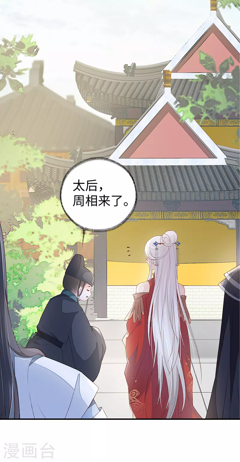 第6话 裙下臣，帐中宠 第28页
