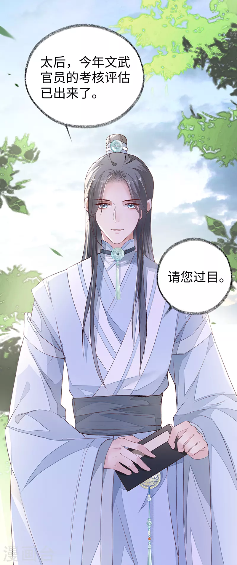 第6话 裙下臣，帐中宠 第30页