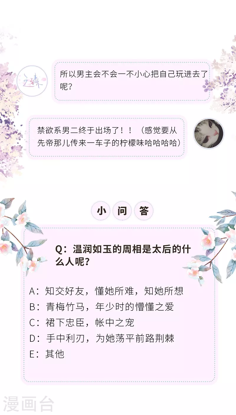 第6话 裙下臣，帐中宠 第33页