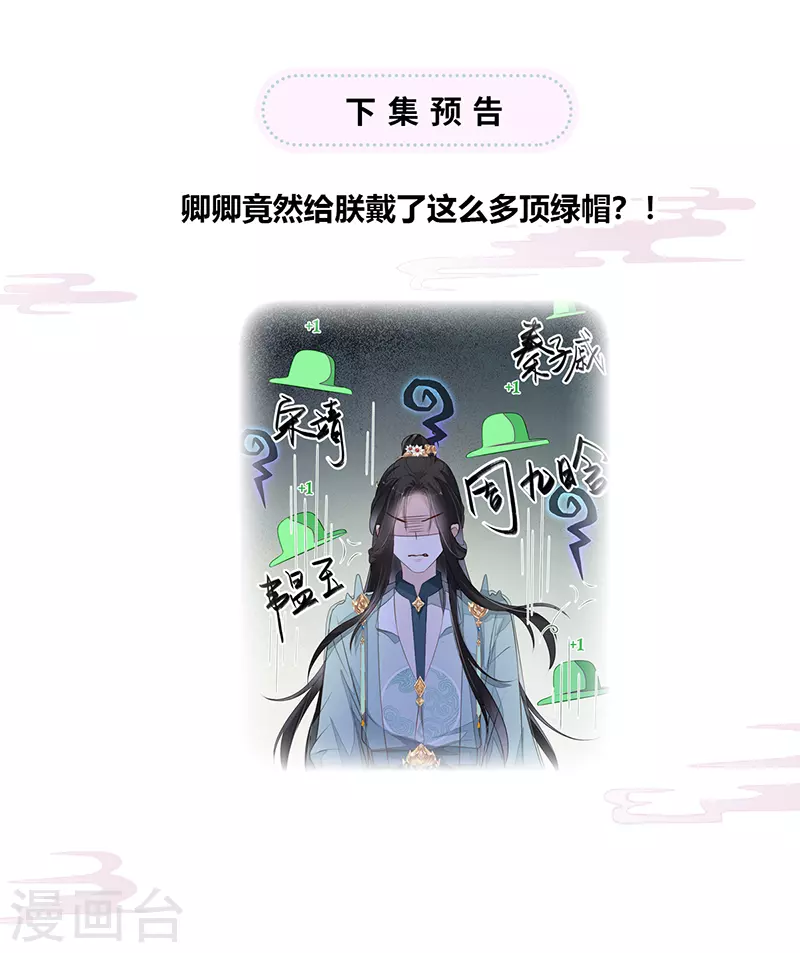 第6话 裙下臣，帐中宠 第34页