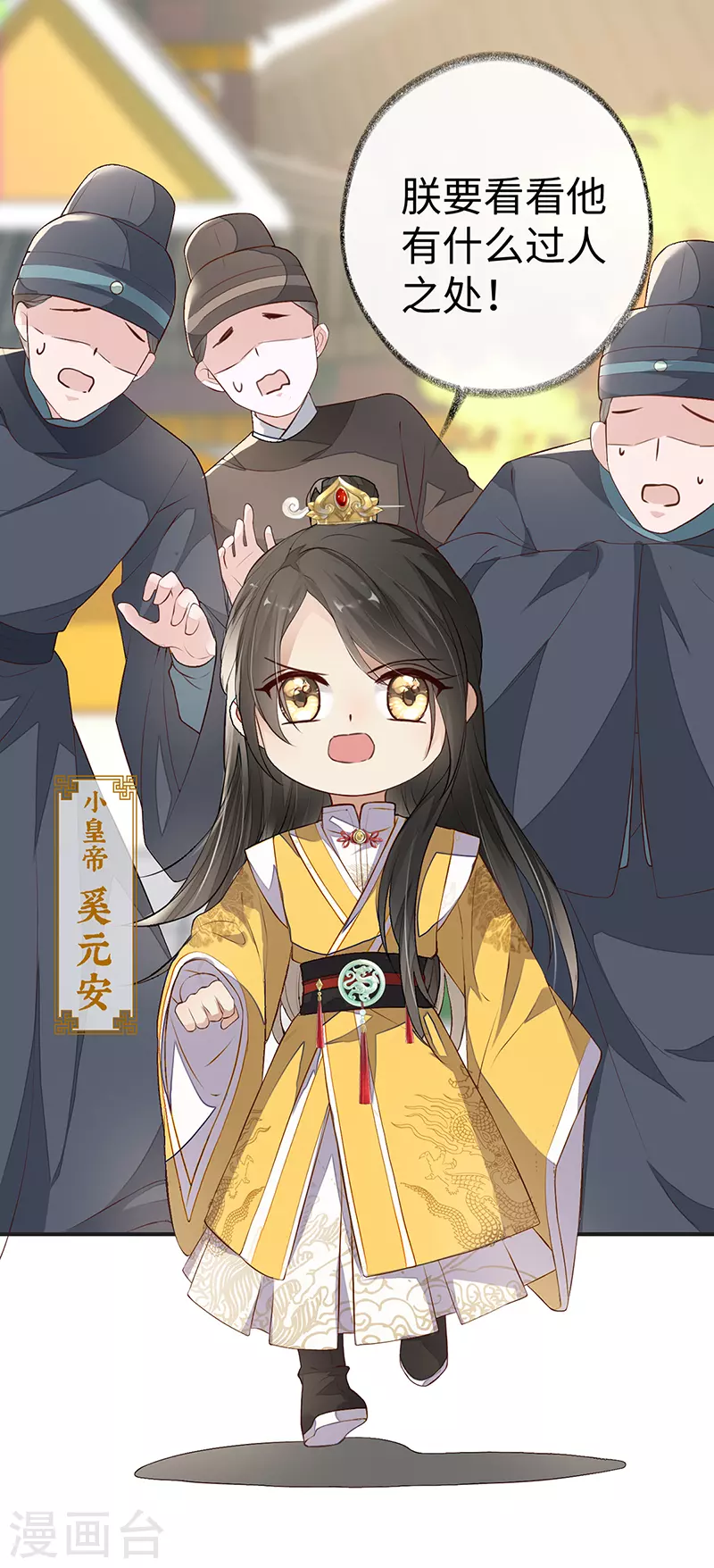 第7话 承恩郎君 第4页