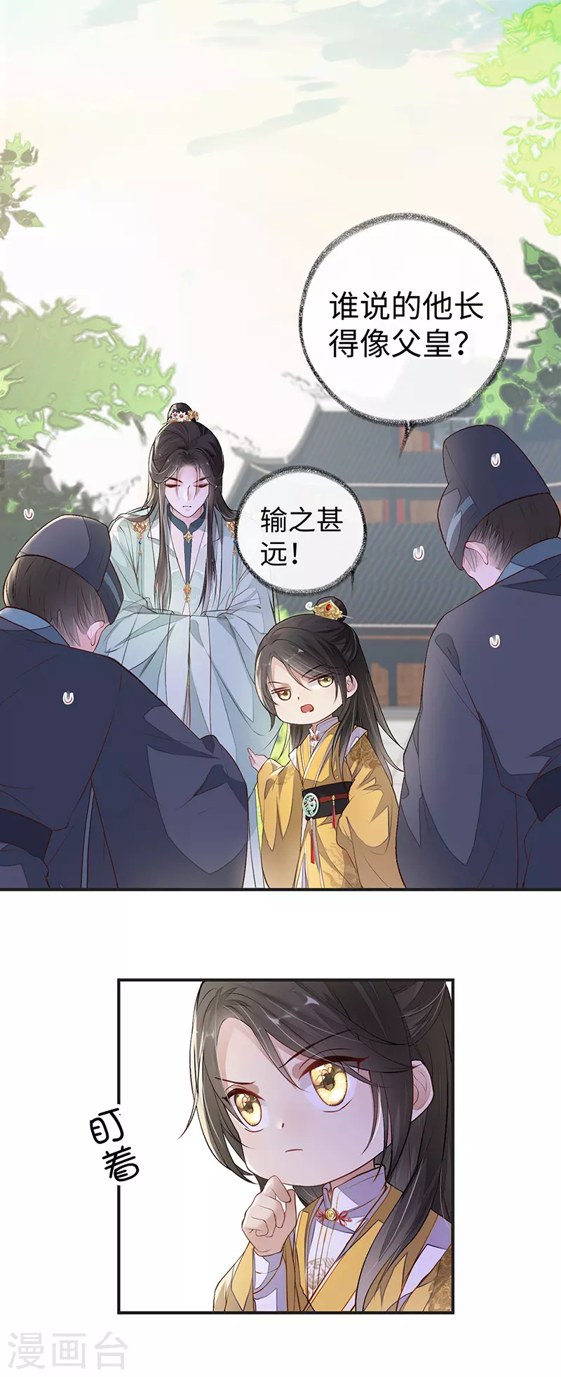 第7话 承恩郎君 第9页