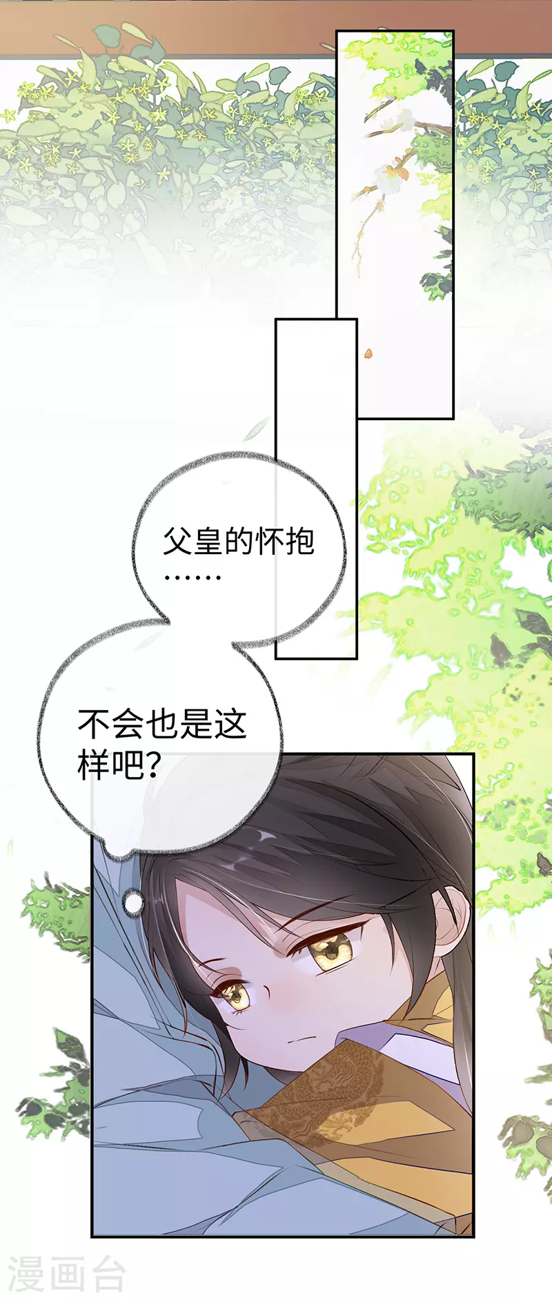 第7话 承恩郎君 第18页
