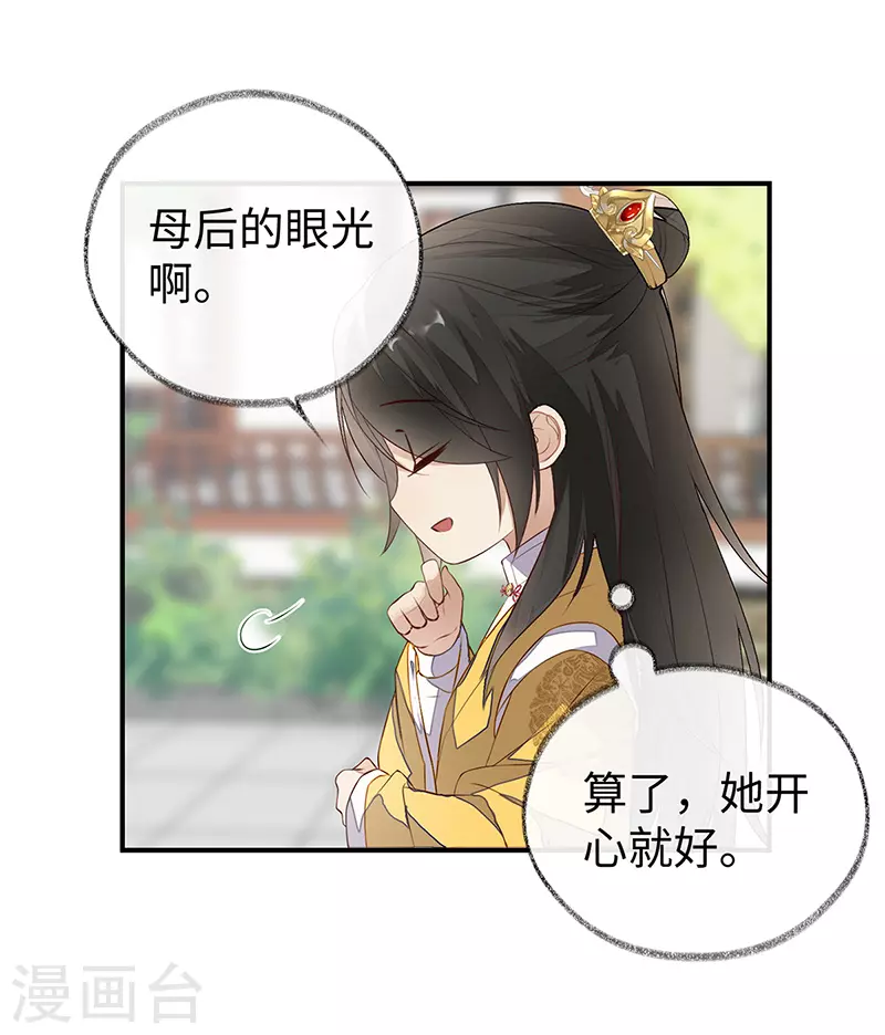 第7话 承恩郎君 第22页