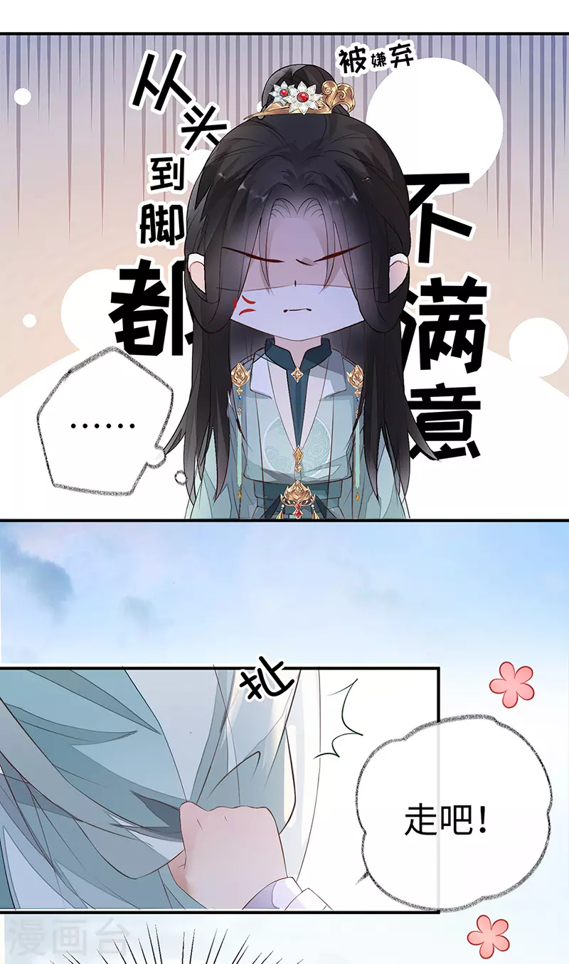 第7话 承恩郎君 第23页
