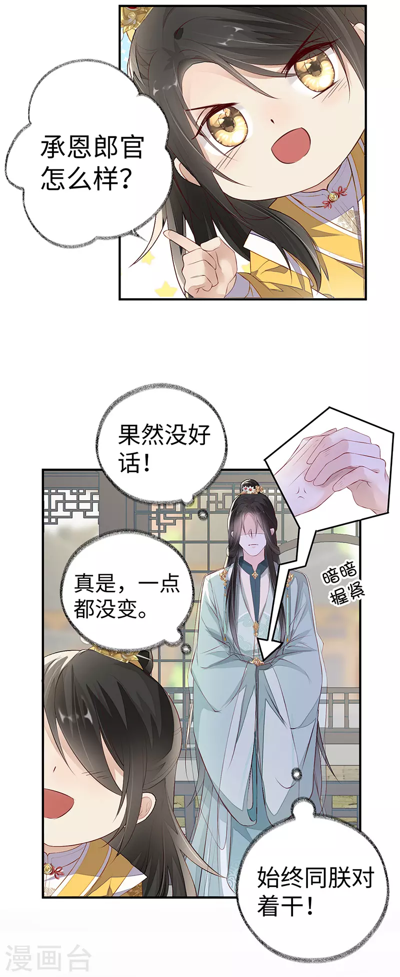 第7话 承恩郎君 第29页