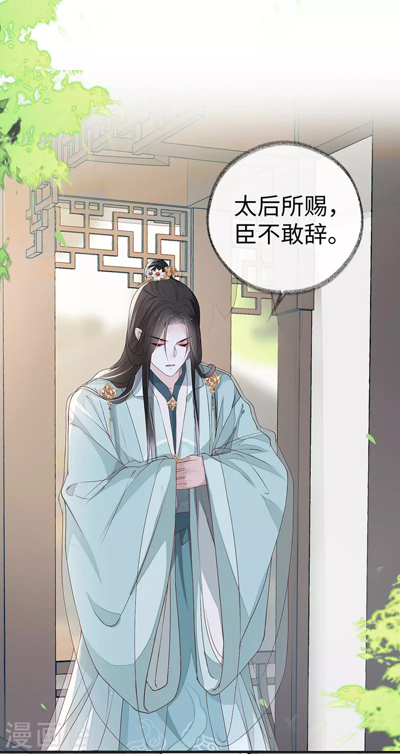 第8话 太后的雨露 第2页