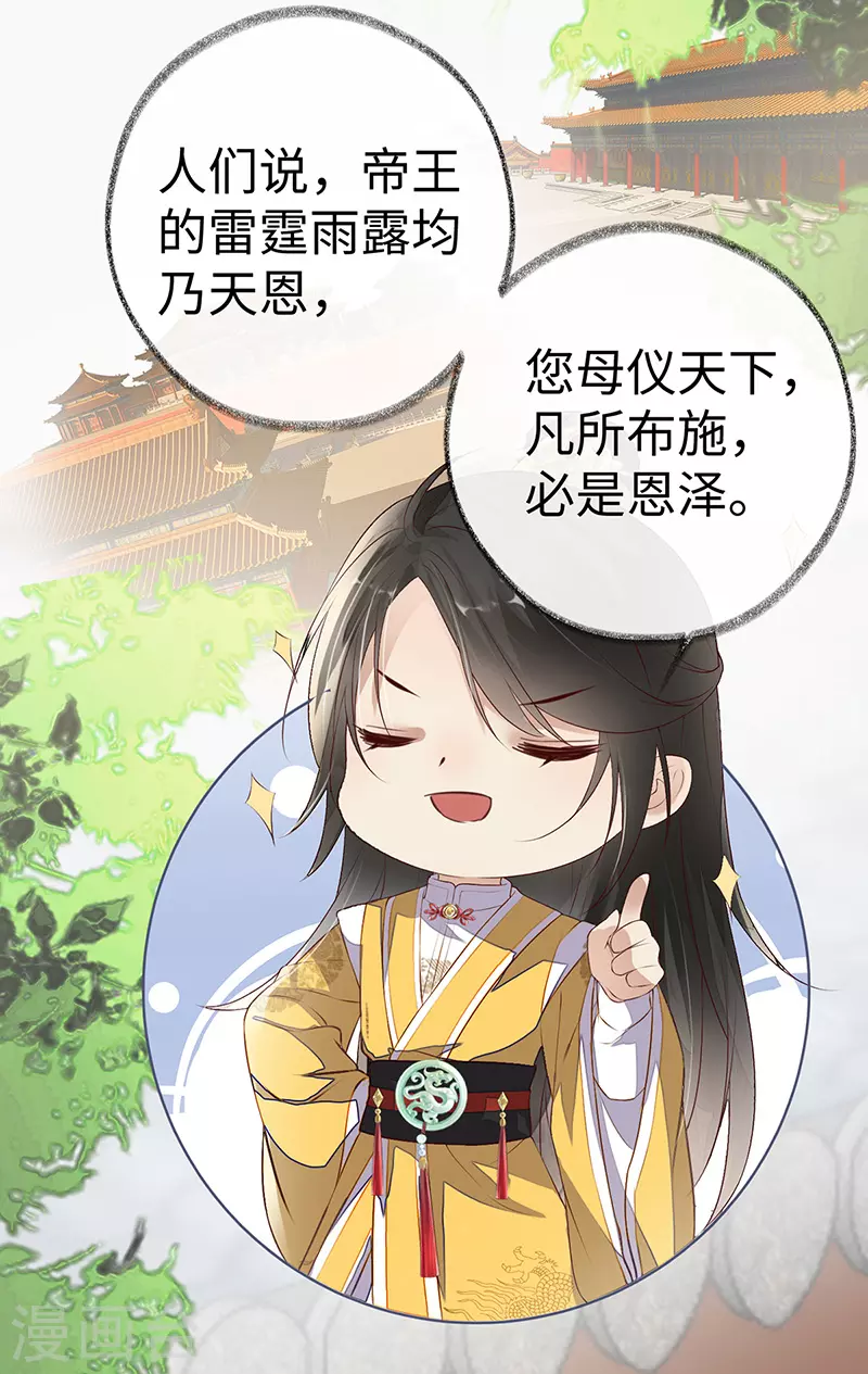 第8话 太后的雨露 第4页