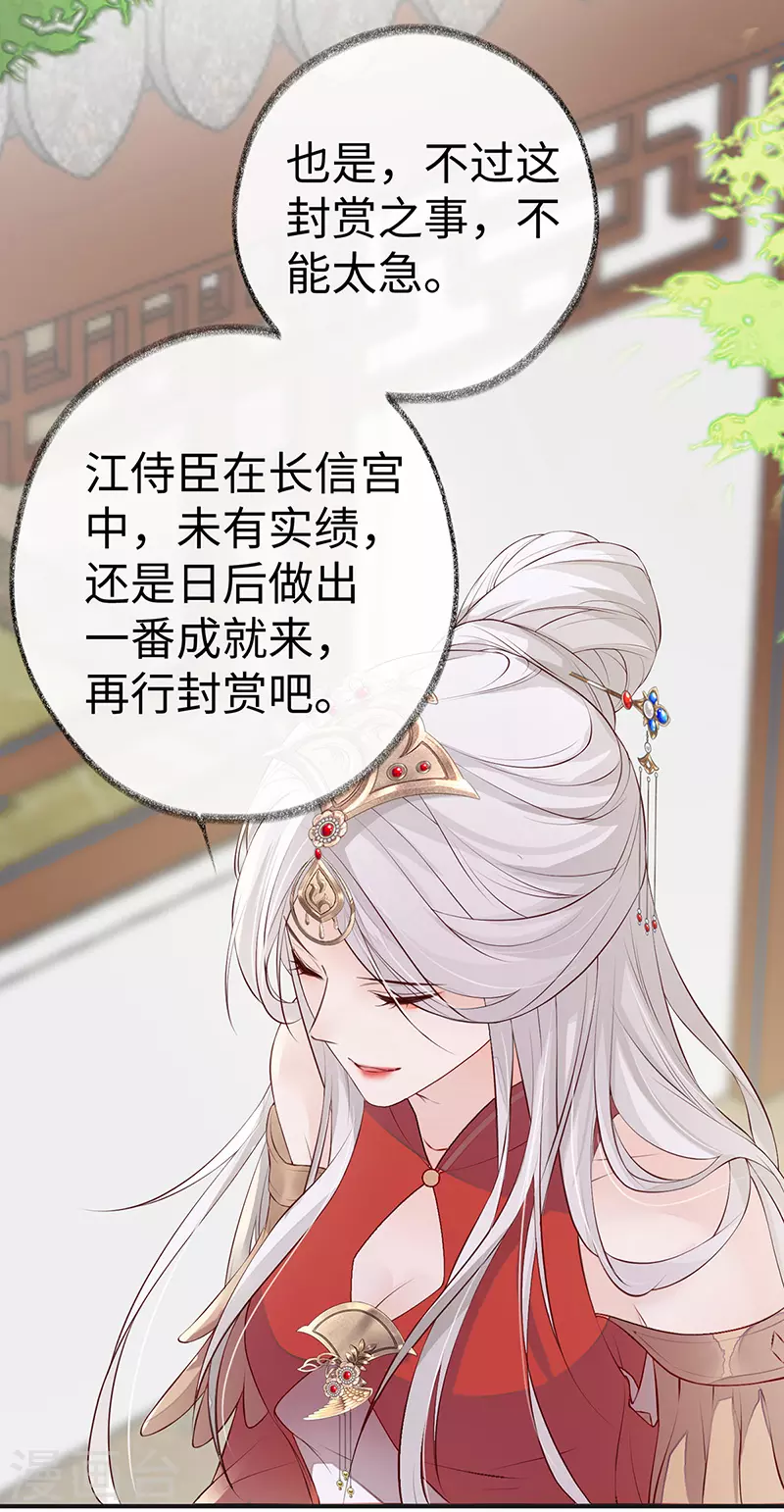 第8话 太后的雨露 第5页