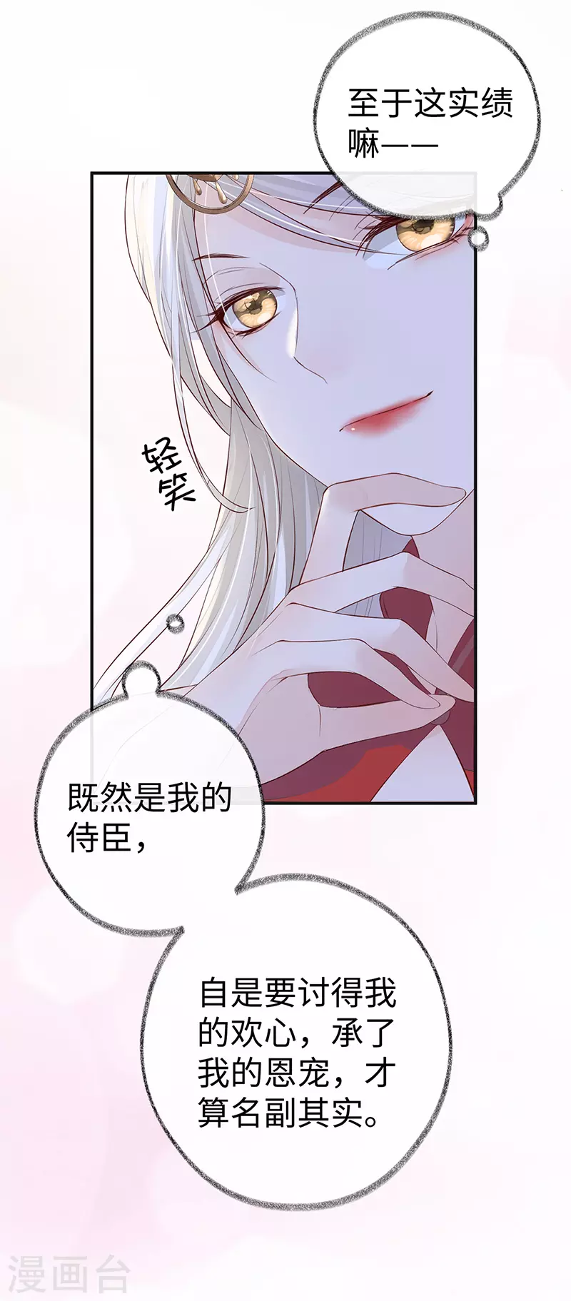 第8话 太后的雨露 第6页