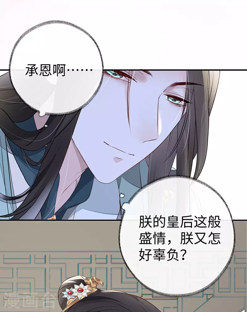 第8话 太后的雨露 第7页