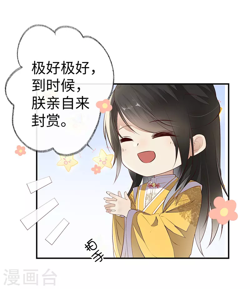 第8话 太后的雨露 第10页