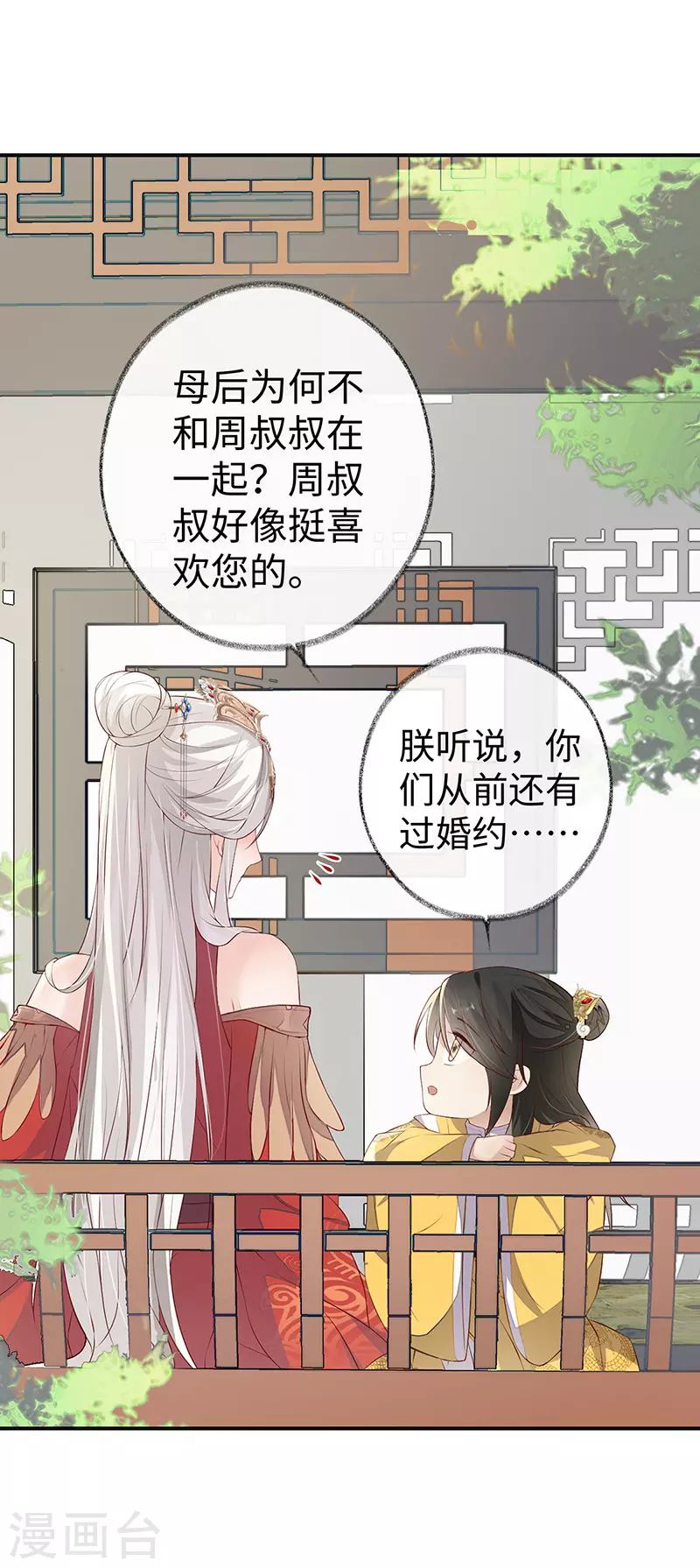第8话 太后的雨露 第16页
