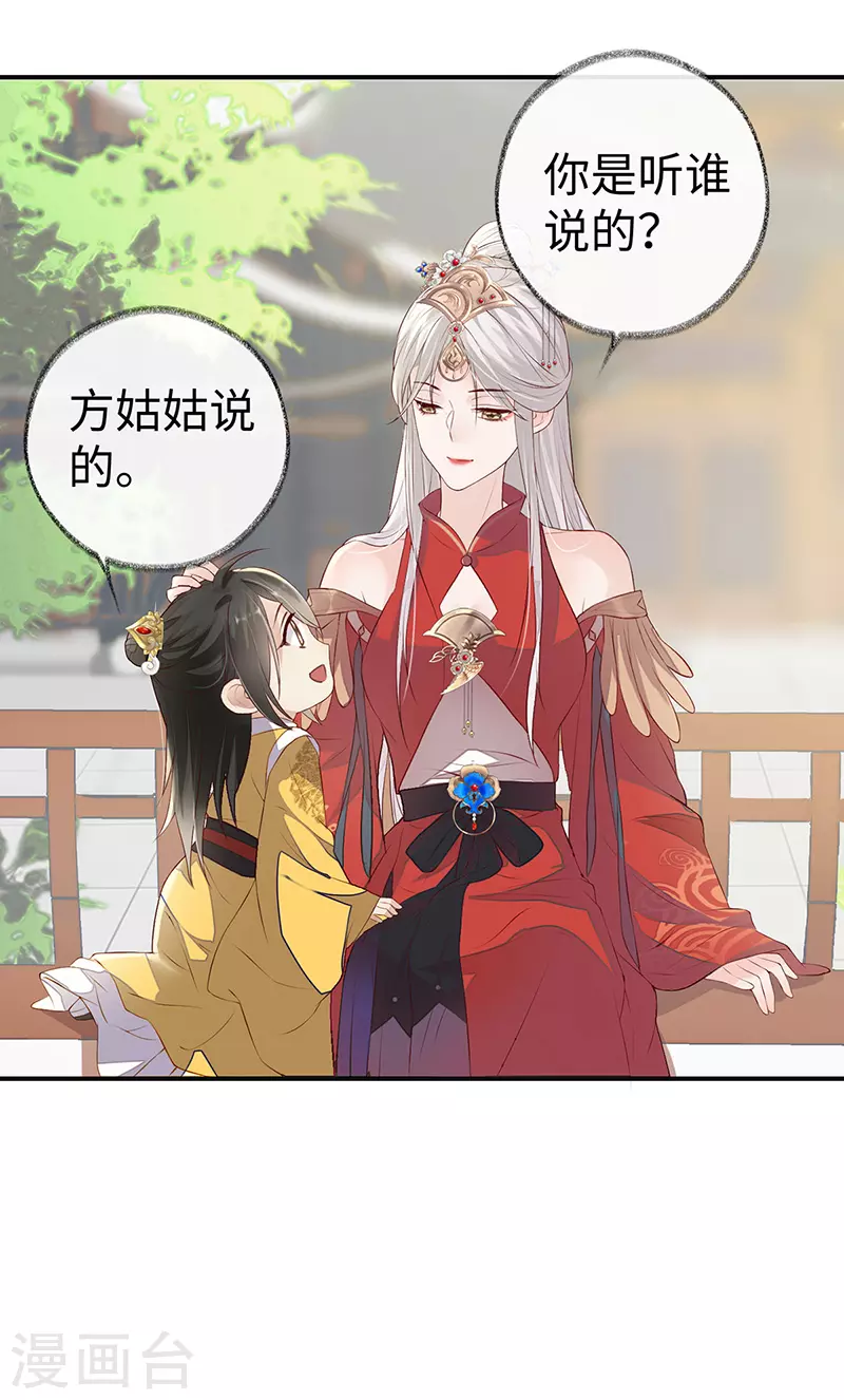 第8话 太后的雨露 第17页