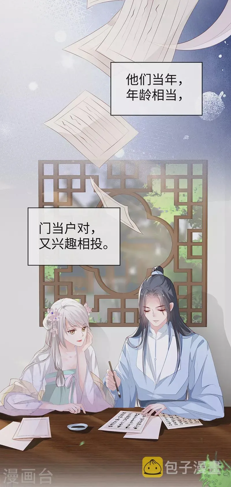 第8话 太后的雨露 第19页