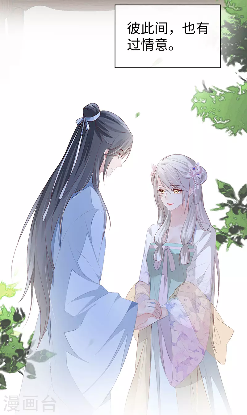 第8话 太后的雨露 第20页