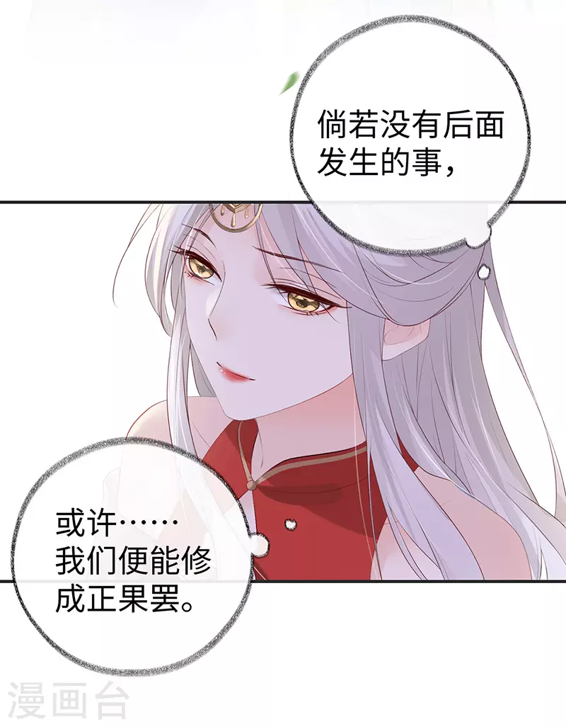 第8话 太后的雨露 第21页
