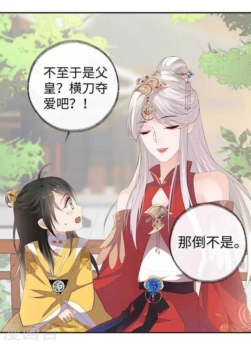 第8话 太后的雨露 第22页