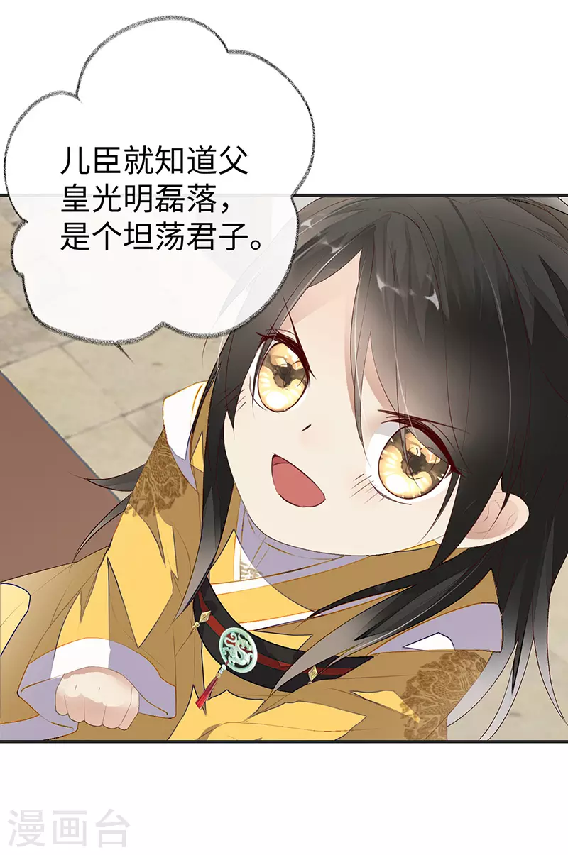 第8话 太后的雨露 第23页