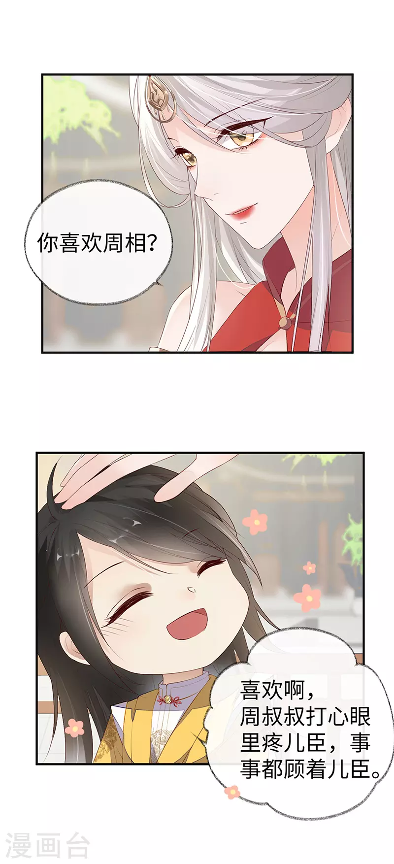 第8话 太后的雨露 第26页