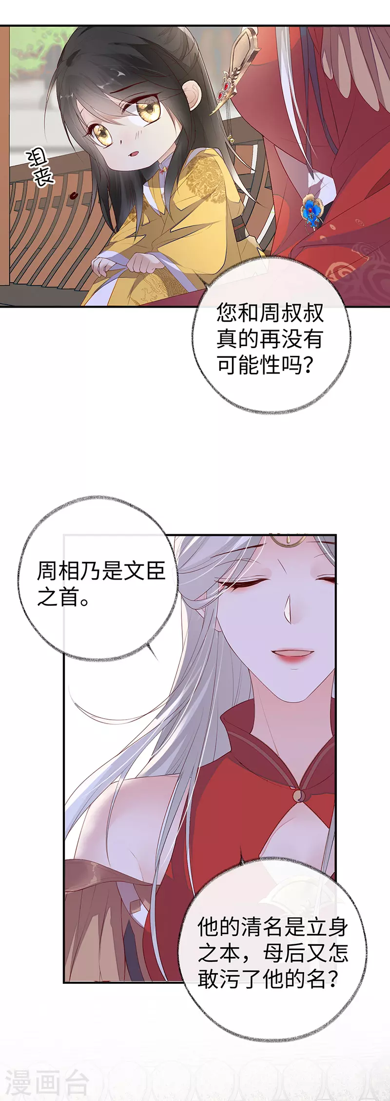 第8话 太后的雨露 第27页